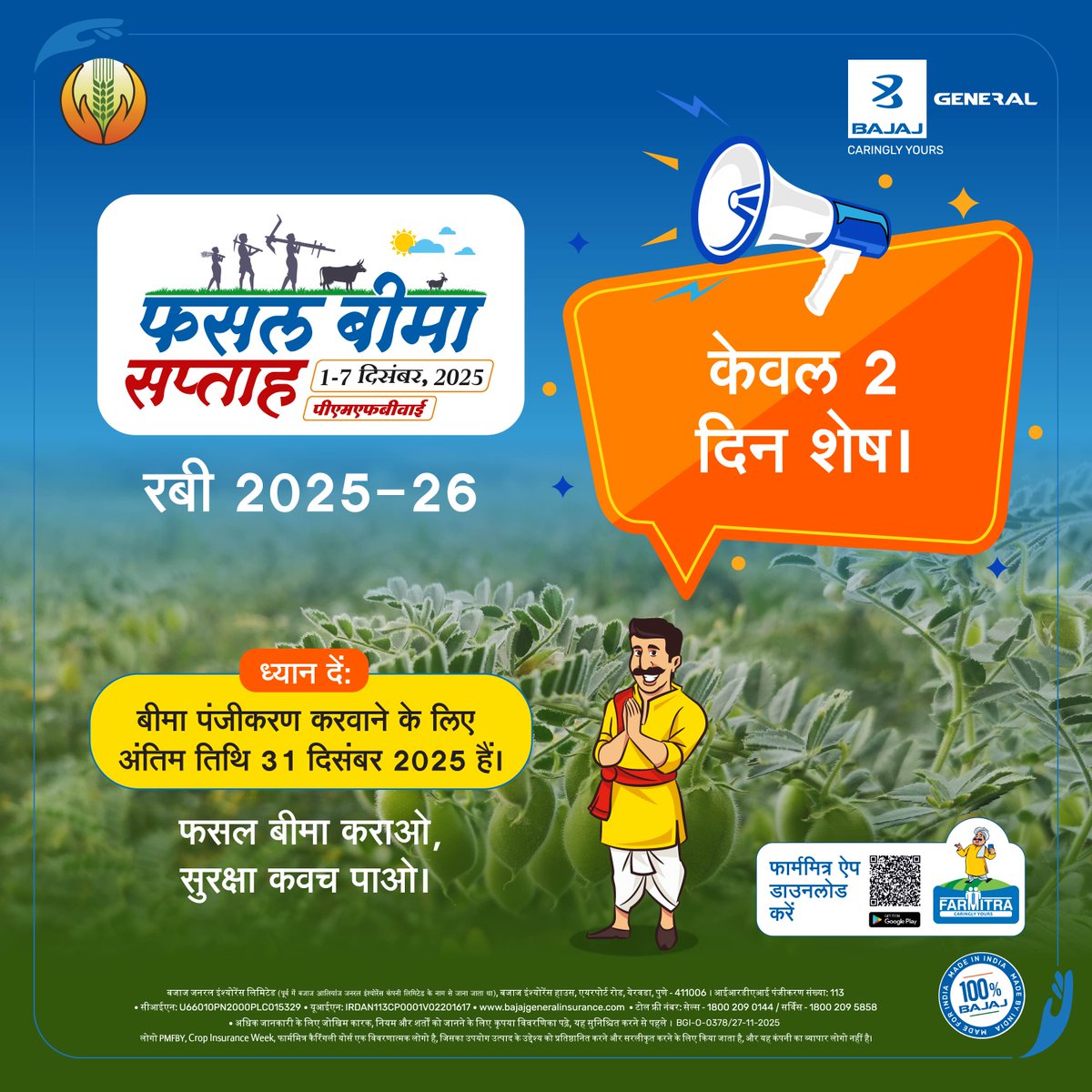 bajajgeneral's tweet photo. Crop Insurance Week, Only 2 Days Remaining
फसल बीमा कराएँ, सुरक्षा कवच पाएँ।
@pmfby #PMFBY #CIW2025 #FasalBima #फसलबीमायोजना #PMFBY4Farmers #CropInsuranceWeek #FasalBimaSaptah #Rabi2025-26 https://t.co/LDbnDHa6Uo