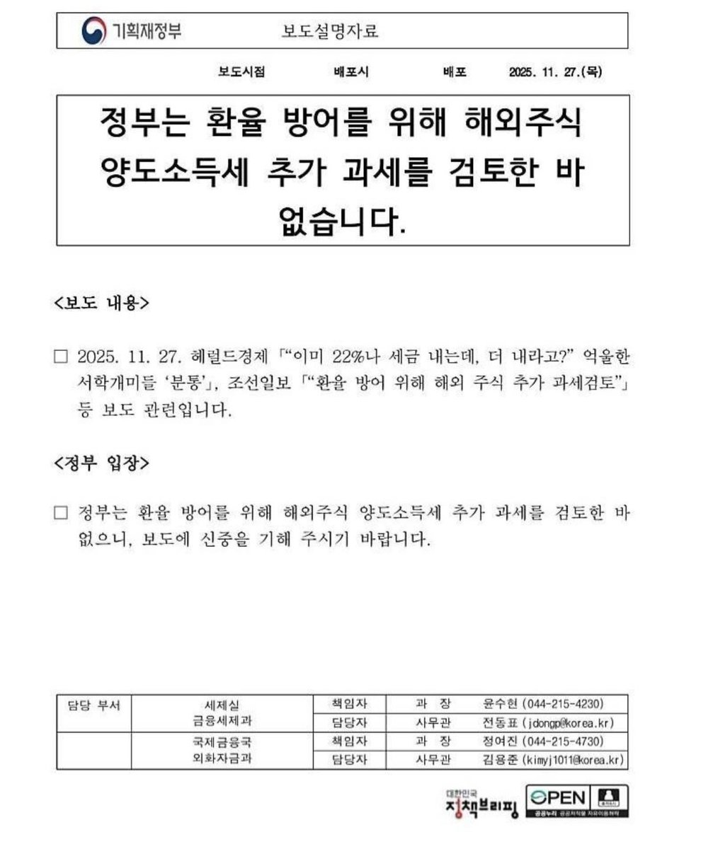 jongy064's tweet image. 해외주식 양도세 추가 과세한대요