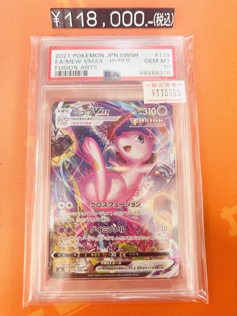 ミュウvmax sa psa10 PSA10】 ミュウVMAX (RRR) {040/100} [S8