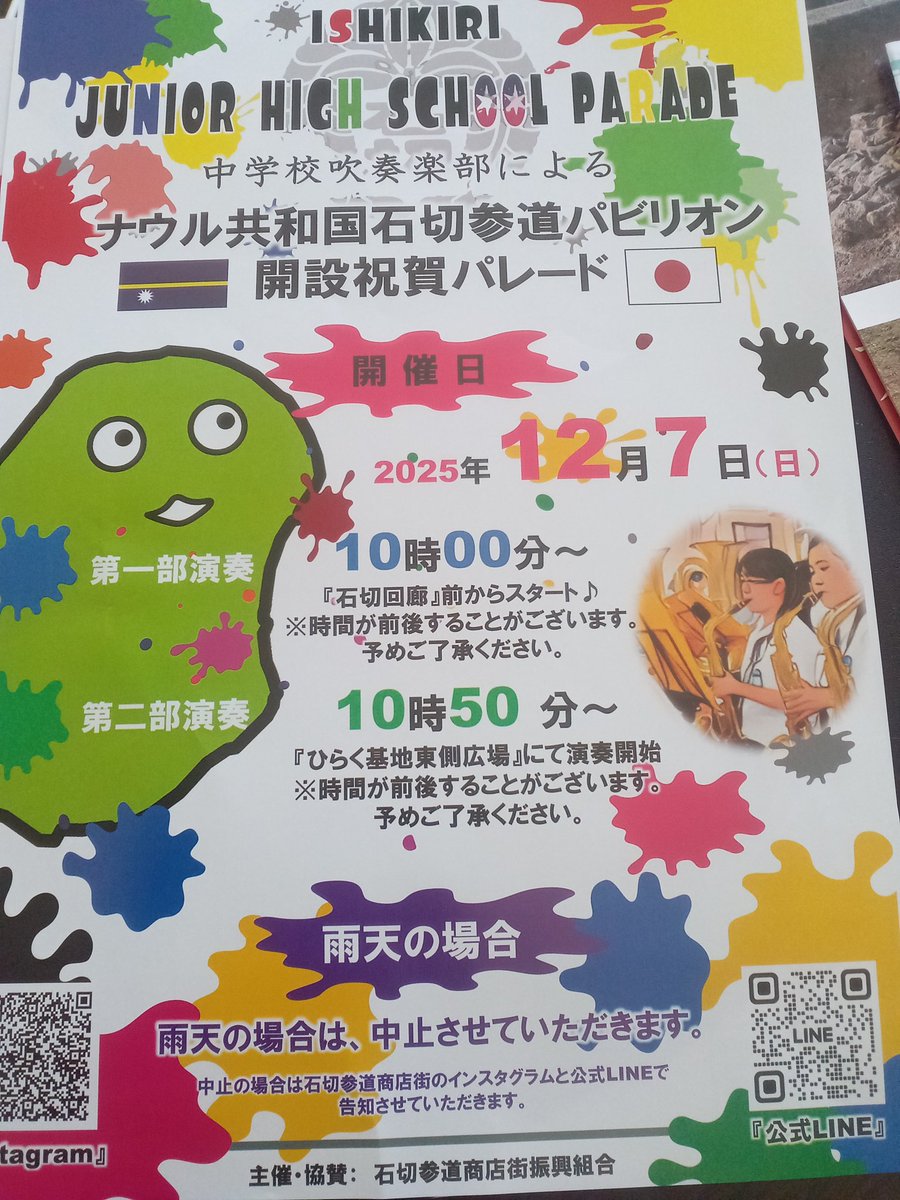 kinomikinoco627's tweet photo. @nauru_japan 
ナウル共和国さん？これは常設ってことかしら？ https://t.co/fh98eiLa6P
