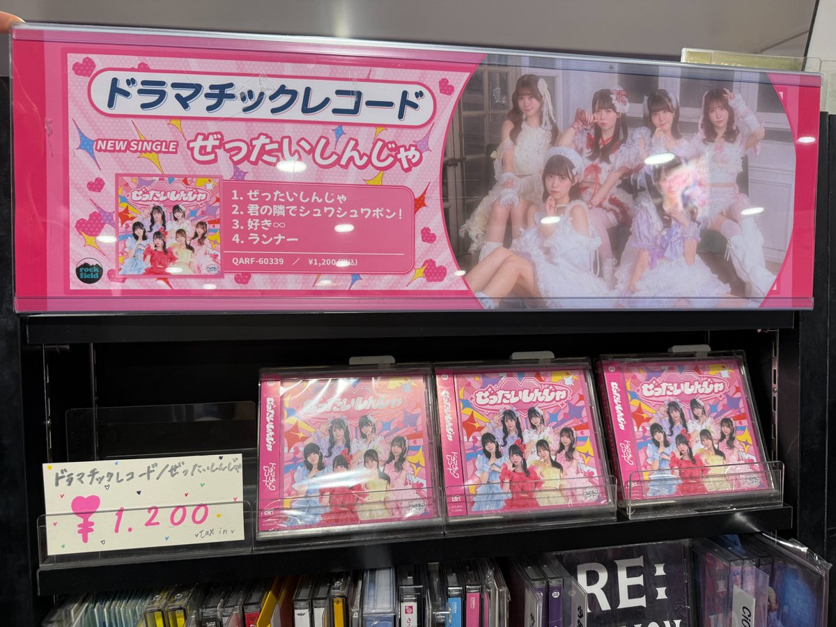 ドラマチックレコード】 ／ 11/25発売🤍 『#ぜったいしんじゃ』 ＼ 