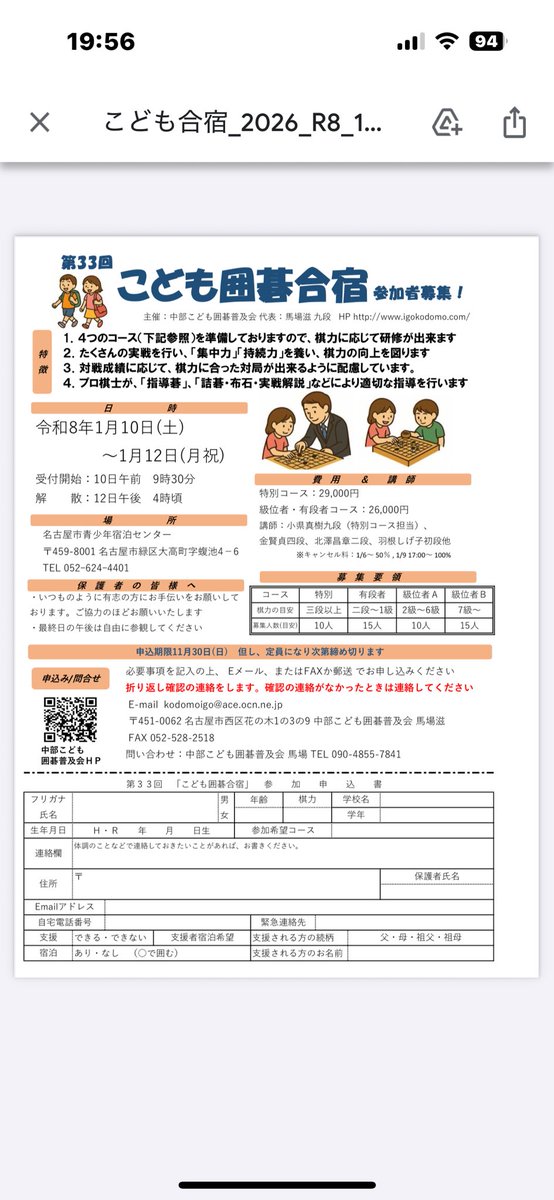 igokodomo's tweet photo. 締切明日までです
もう少し参加者を増やしたいです
拡散お願い致します🤲
また思いを追加しました
思いよ届け❗️

この合宿からは、プロ棋士として羽ばたいたOB/OGや、高校・大学の大会で活躍する方が数多く生まれました。
しかし私たちは囲碁力強化だけでなく
以下のような風景も見てみたいという思いで活動しています

初めての囲碁で、負けて泣いた1日目。
でも最終日、同じ相手に勝って満��の笑み。
その瞬間を見たお母さんの目にも、涙が光っていました。

勝ち負けの先にある、“努力の喜び”を知る3日間。
📅1/10〜12 名古屋市青少年宿泊センター
#こども囲碁合宿 #努力の瞬間 #冬休みの成長 #中部こども囲碁普及会