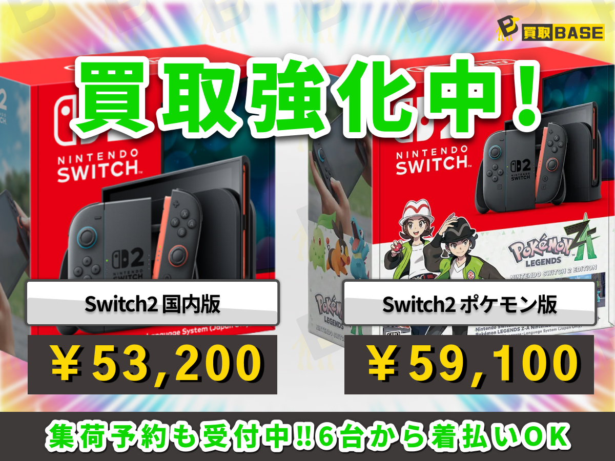 ╭━━━━━━━━━━━╮ 🌟Switch2 高価買取中🌟 ╰v