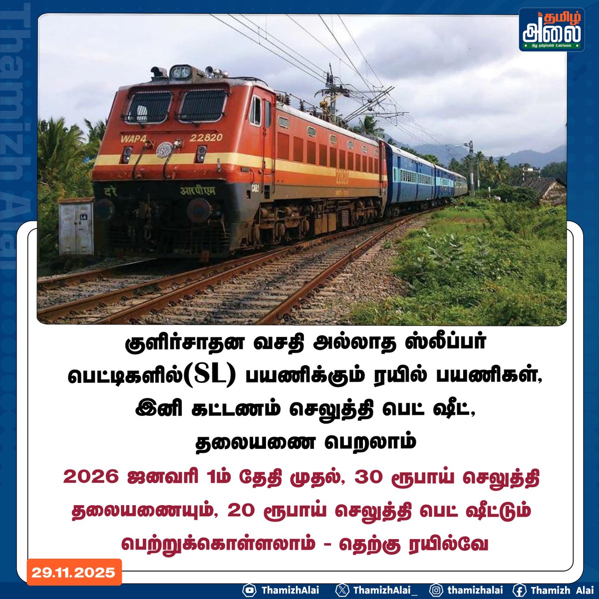 ThamizhAlai_'s tweet image. ரயில் பயணிகளுக்கு குட் நியூஸ்!  

#Train #Bedroll  #SleeperClass  #Passengers  #SouthernRailway #Pillow #thamizhalai