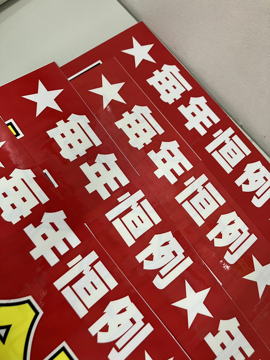 actool_15go's tweet image. 毎年恒例のみんな大好きなアレの準備なう！！

アクトツール富山店の12月といえば〜？🥰

なんでしょー！！！

わかる人はアクトツール歴ながいね😉

12/1からね