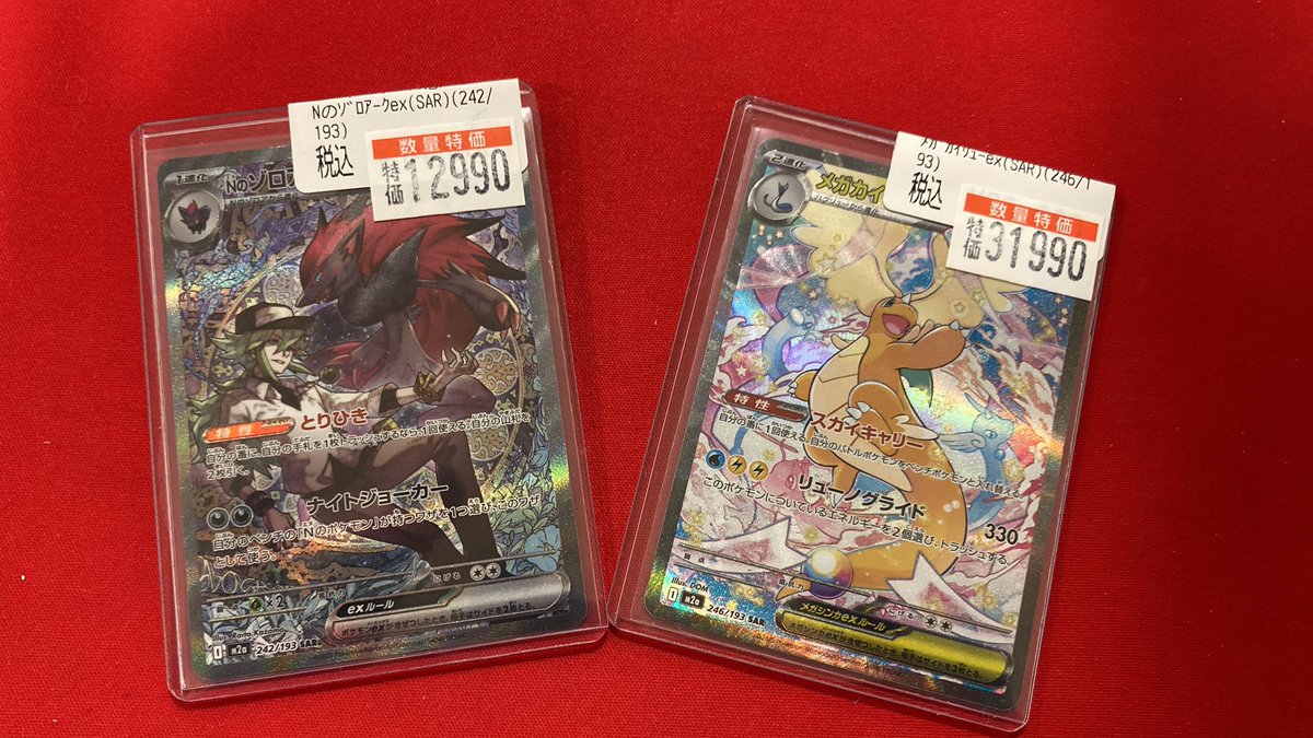SAR メガカイリューex Nのゾロアークex セット ゾロアークEX ポケカ N