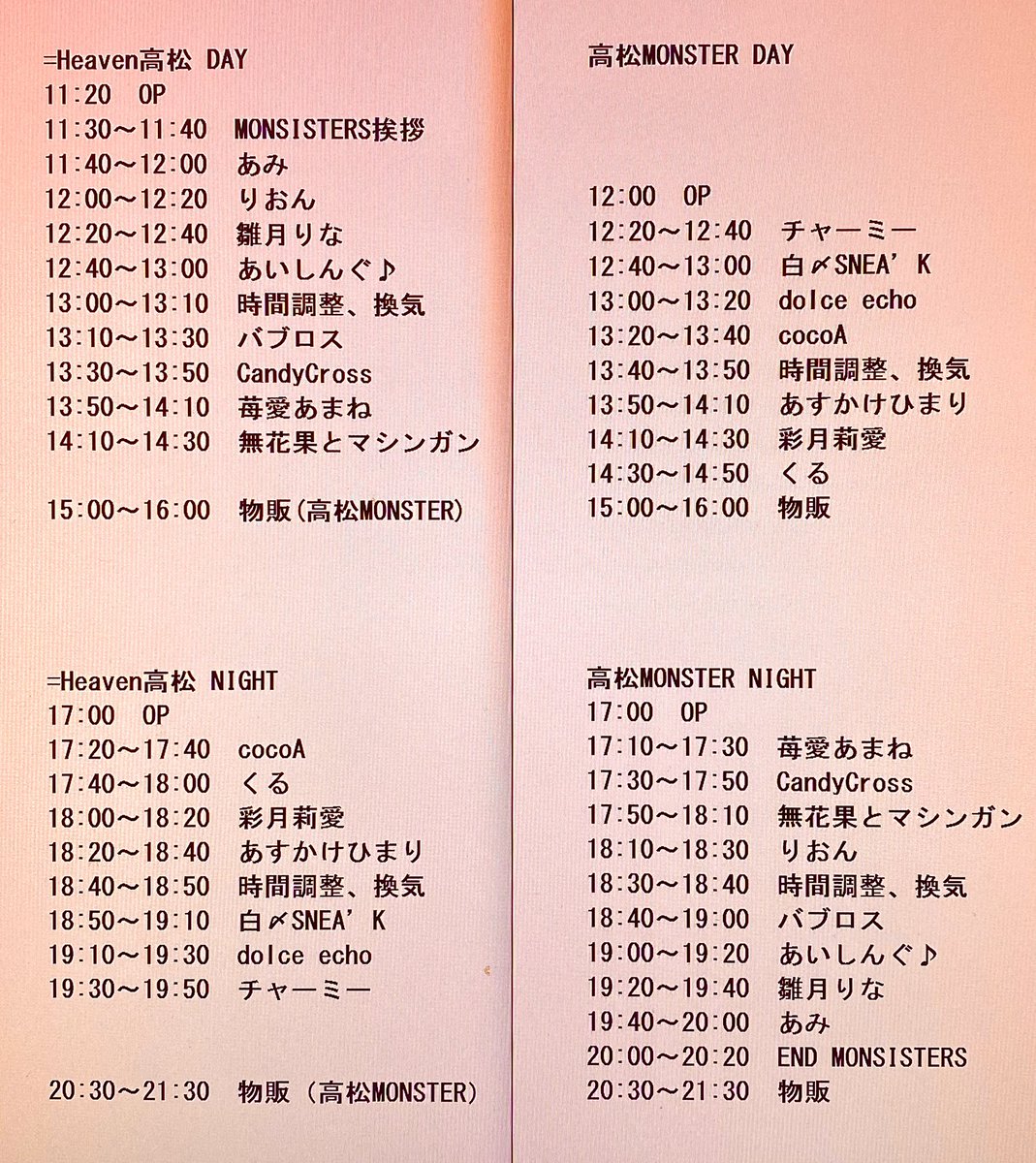 MONSISTERS公式Ⓜ️ tweet media