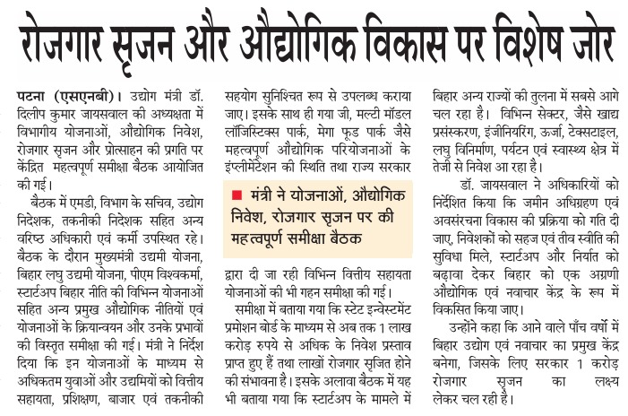 Department of Industries, Bihar tweet media