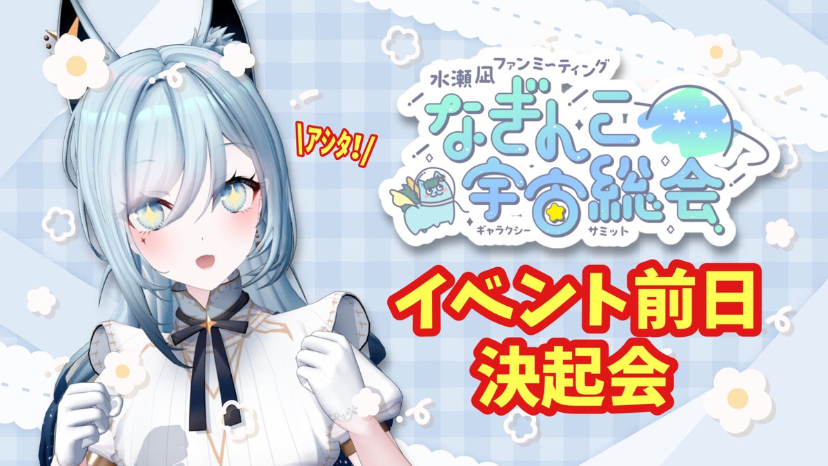 🌟待機所できた🌟】 この後15時スタート！ いよいよ現地イベ前日になっ