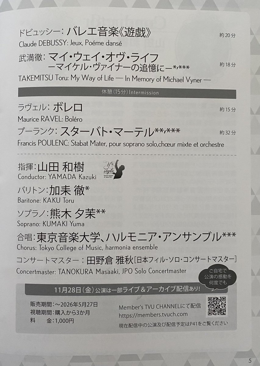 11/28 日フィル定期 山田和樹 今期の定期の中で、個人的に超超神神神