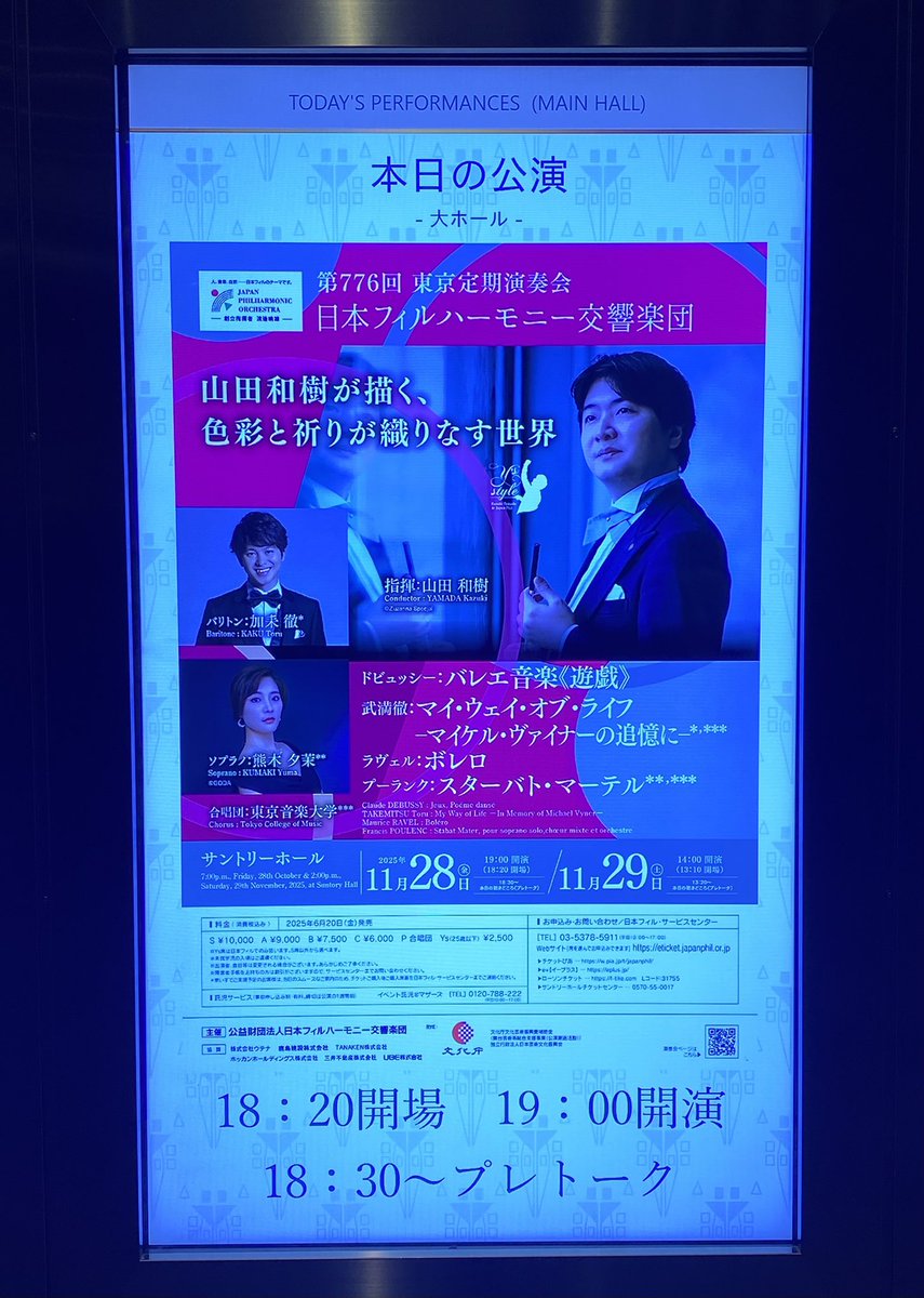 11/28 日フィル定期 山田和樹 今期の定期の中で、個人的に超超神神神