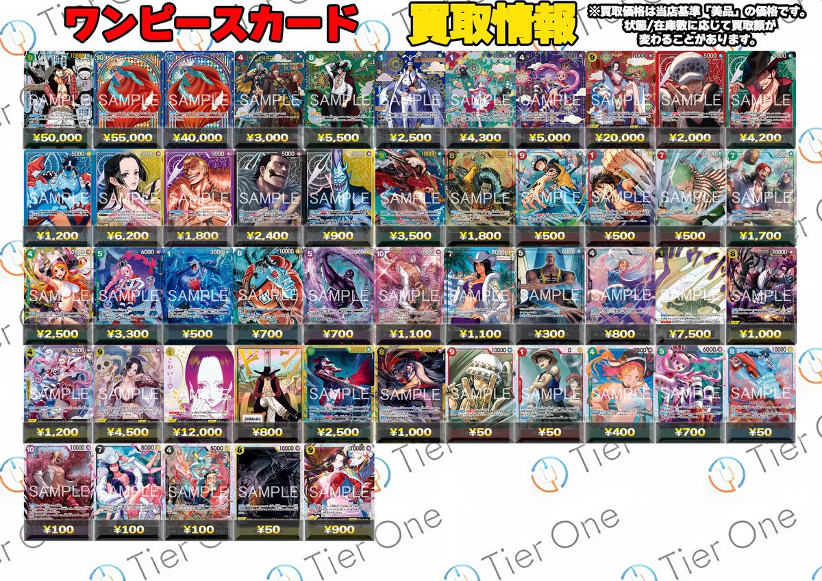 ワンピースカード 買取情報】 最新弾 #蒼海の七傑 OP14 買取表更新しま