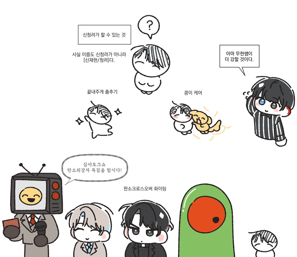 판소최강자들에 대한 생각
신청려는 어쩌다가 최강자가 되었을까