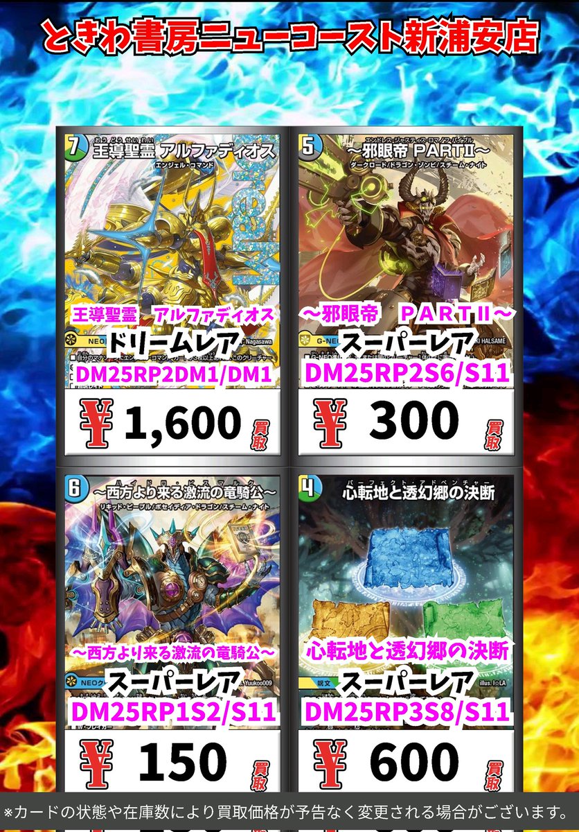 デュエマ　ベリー　スーパーレア まとめ売り デュエマ買取情報！ 王導聖霊 アルファディオス ﾄﾞﾘｰﾑﾚｱ 1600 ～邪眼帝