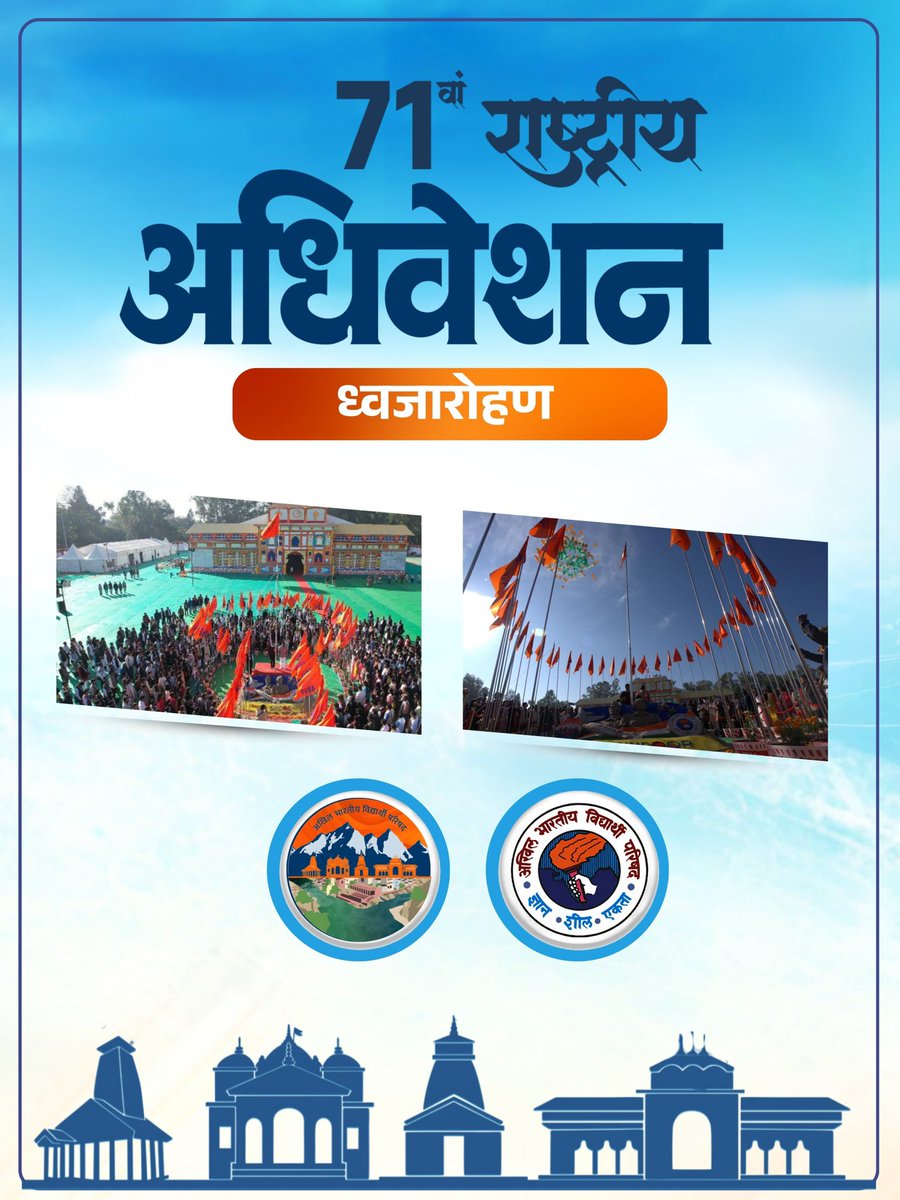 Abvp4Awadh's tweet photo. ध्वजारोहण के पवित्र क्षण ने पूरे वातावरण को देशभक्ति से सराबोर कर दिया, सेवा, शिस्त और राष्ट्रभाव का अद्भुत संगम!
#71stABVPConf #ChaloDevbhoomi https://t.co/oJ6xUSmAUJ