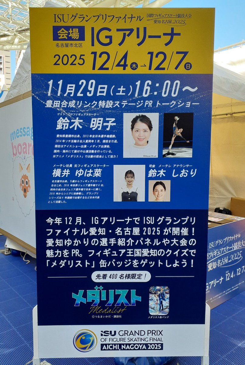ISUグランプリファイナル ピンバッジ メダリスト 非売品 リ*ア様