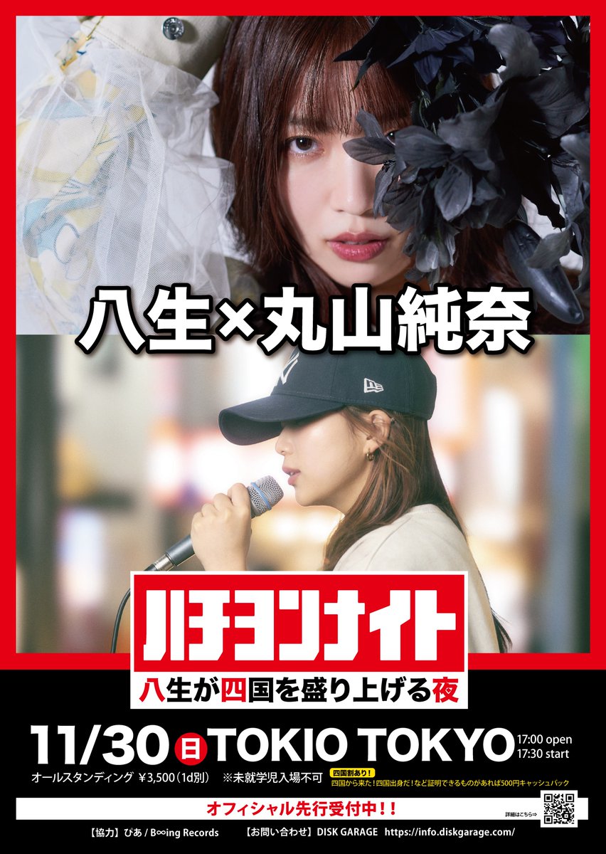 丸山純奈 (@maruiyamadesu) / Posts / X