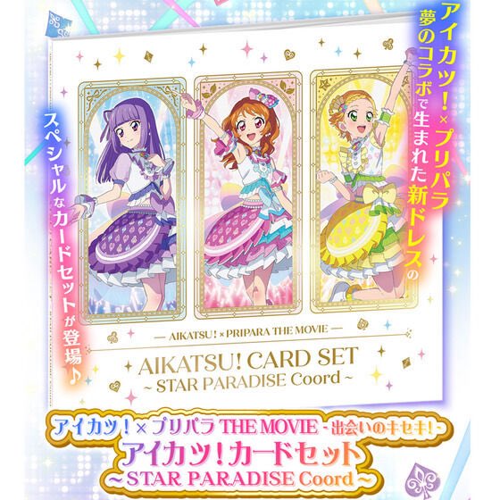【本日限定値下げ！！】アイカツ♡プレミアムコーデ6コーデセット アイカツ！デザインマート公式 (@aikatsu_style) / Highlights / X