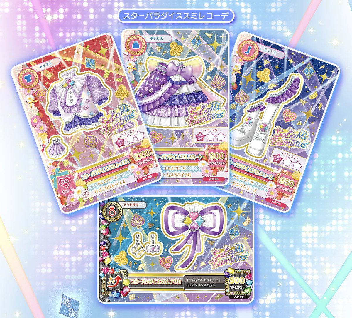 アイカツ！デザインマート公式 (@aikatsu_style) / Posts / X