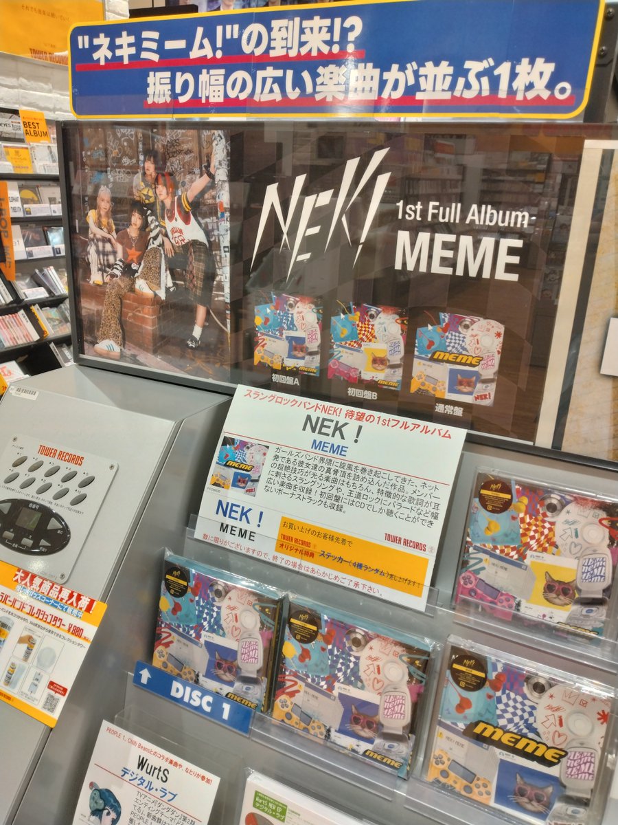 NEK!】 1stフルアルバム 「MEME」 🎸好評発売中🎸 🎁タワレコ特典