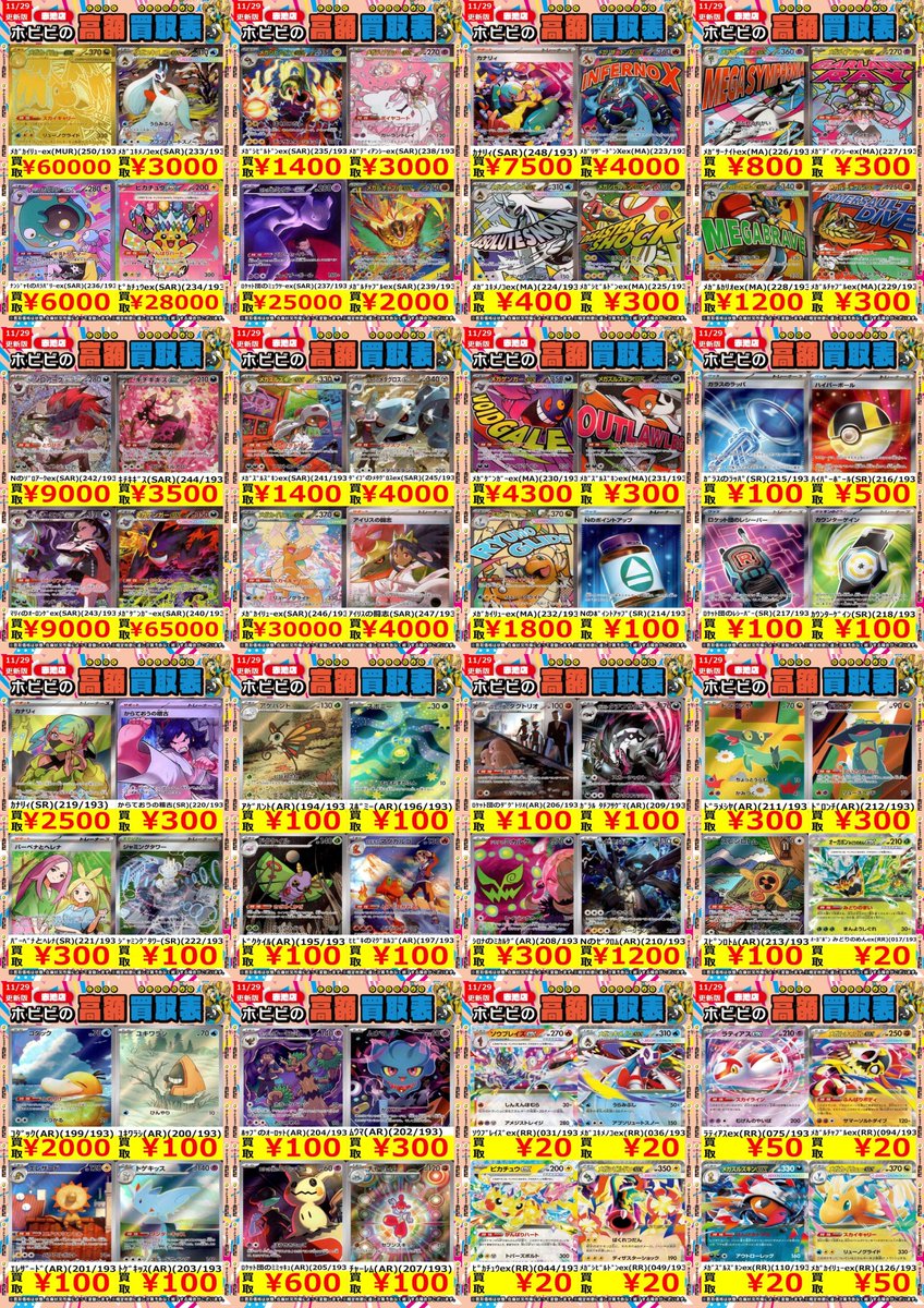 ⚡ポケカ買取情報⚡ ﾎﾟｹﾓﾝｶｰﾄﾞ新弾『MEGAﾄﾞﾘｰﾑex』の高価表更新しま