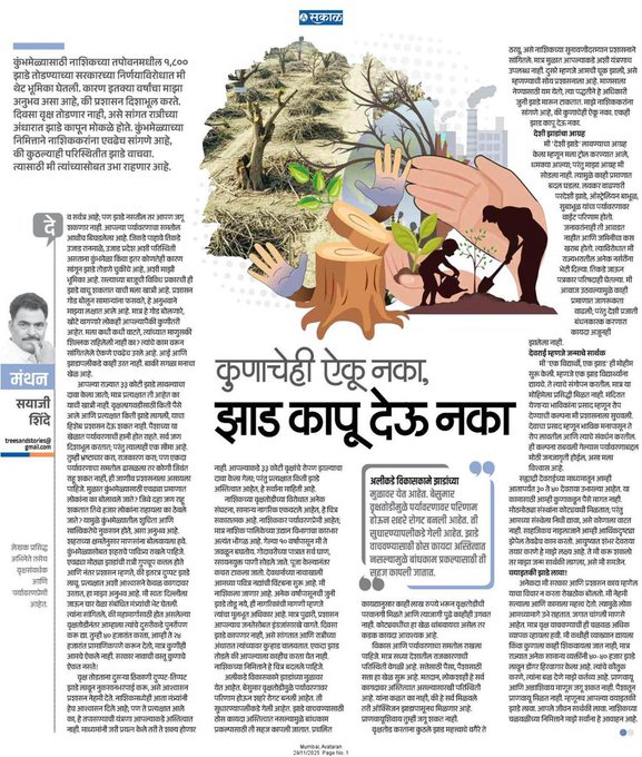 सगळी झाडं वाचली पाहिजेत-सयाजी शिंदे
<a href="/rautvin/">Vinod Raut</a>