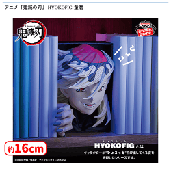 🪭0時投入景品🪭 「アニメ「鬼滅の刃」 HYOKOFIG-童磨-」が登場‼️ 本