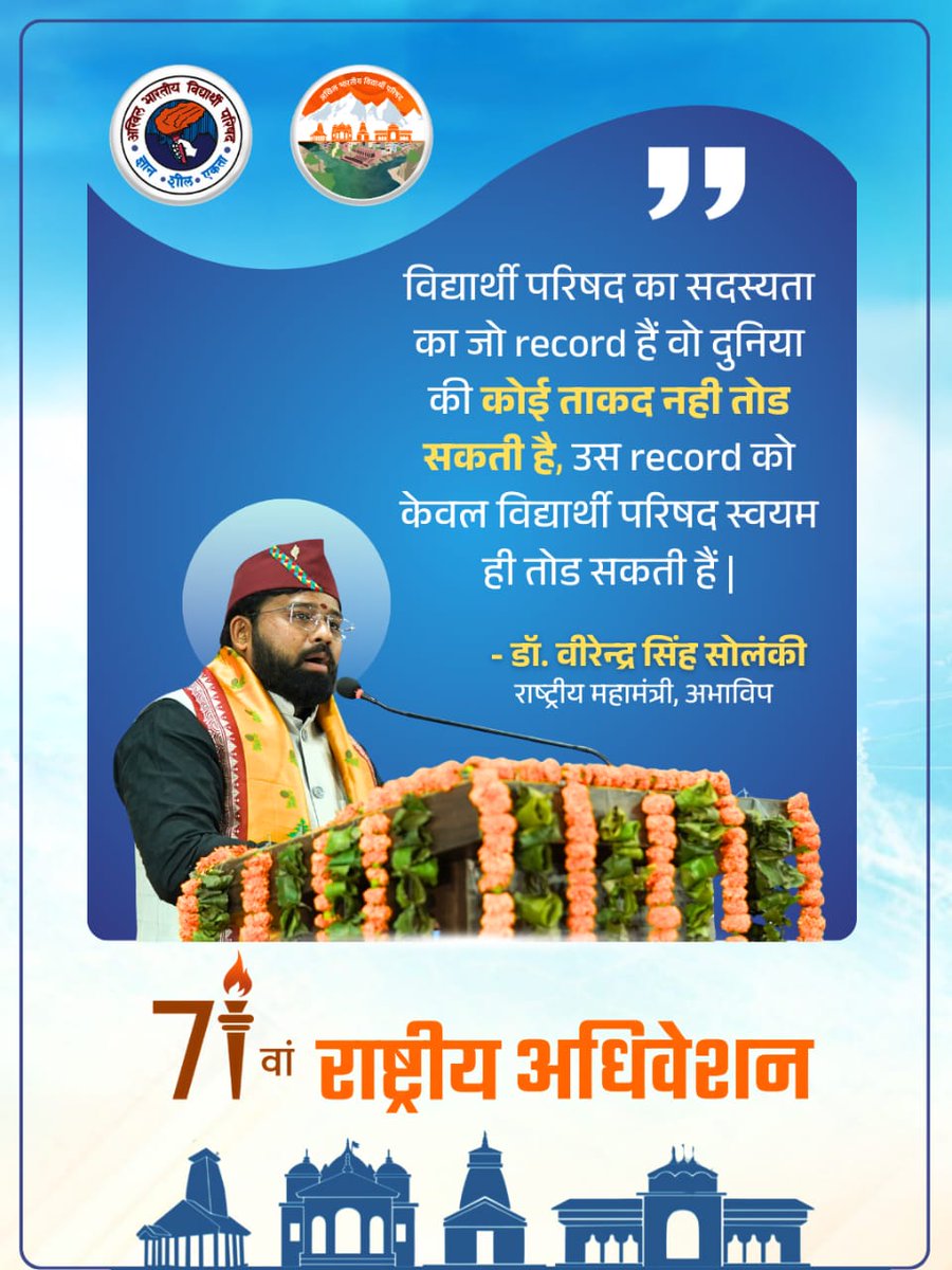 AnshulVidyarthi's tweet image. #71stABVPConf