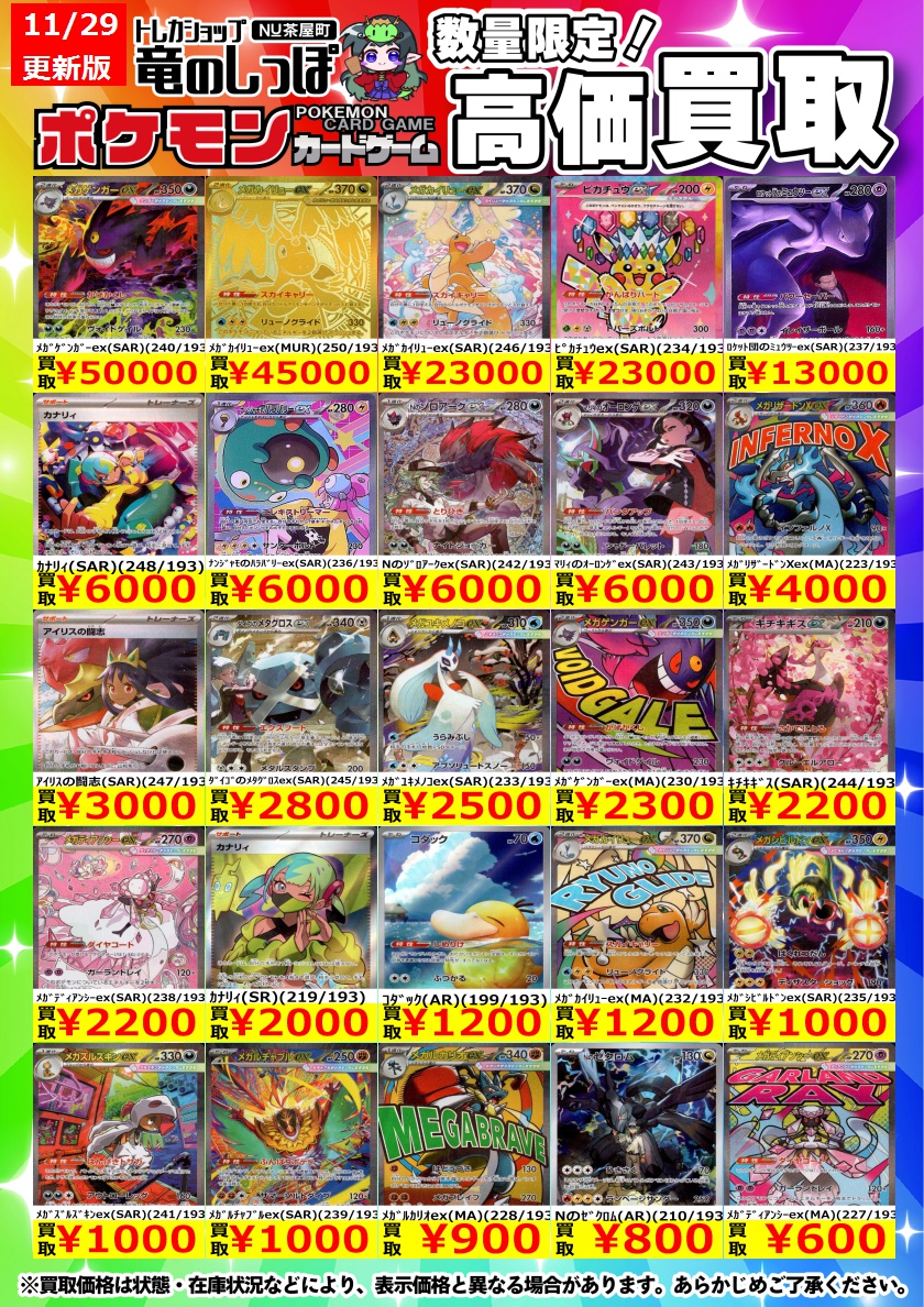 高価買取情報 】#竜のしっぽNU茶屋町店 #ポケカ ハイクラスパック