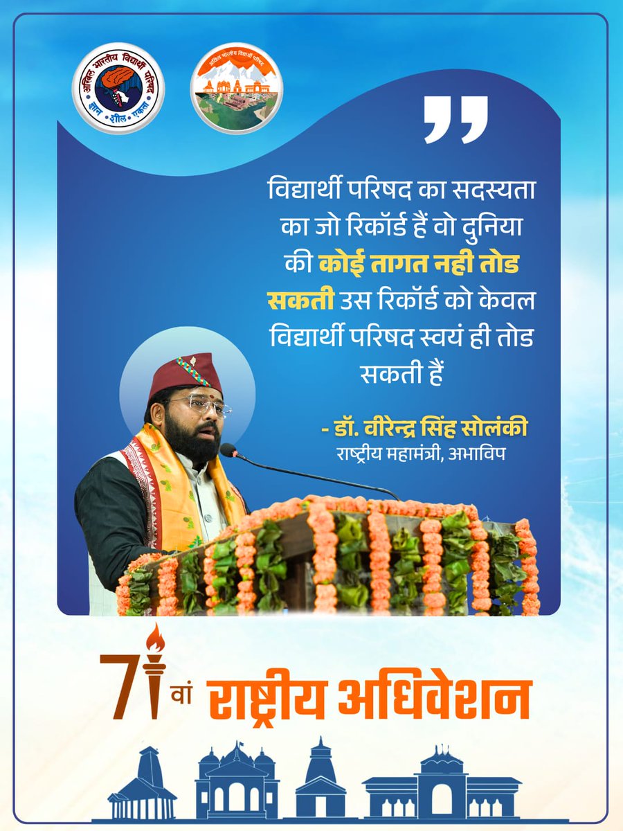 AnshulVidyarthi's tweet image. Adiveshan is where nationalism meets purpose and purpose becomes change.
#71stABVPConf