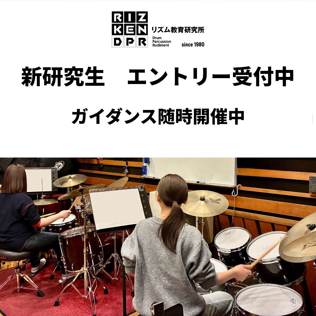 rizken_DPR's tweet photo. #リズケン で現在開講中の研プロ 「ラテン・インディペンデンス」 では、
ラテンリズムを題材に、ドラム＆パーカッションをマルチに展開するのに必要な“四肢コントロール”を２ヶ月間で徹底的に強化します。

プロレベルの充実したレッスン（研プロ）と
研究生の詳細はコチラ↓
https://t.co/rmkzjdzXF9 https://t.co/30AwEiJeQo