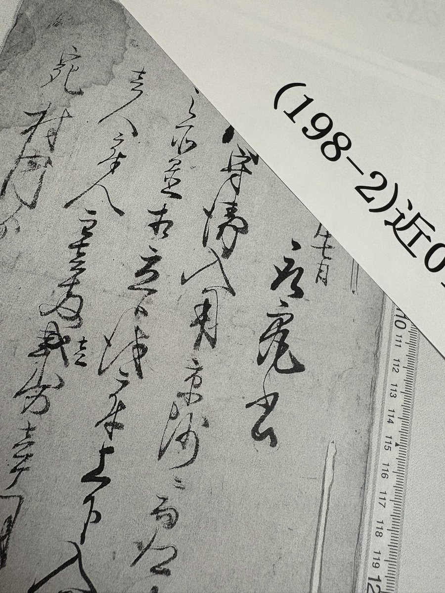 注文していた古文書が届きました。 十津川関連文書。
