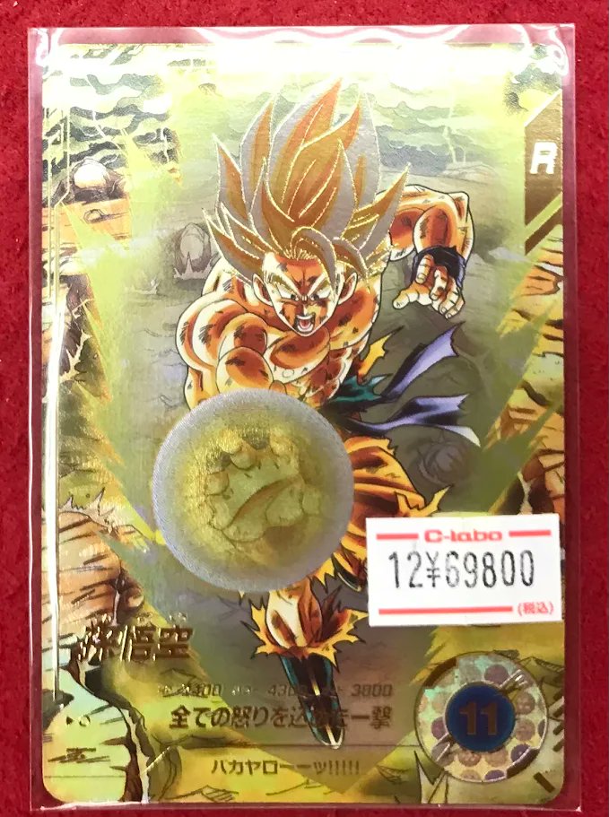 こちらの画像よりSDV7-003 孫悟空（パラレル）が完売となりました！ お