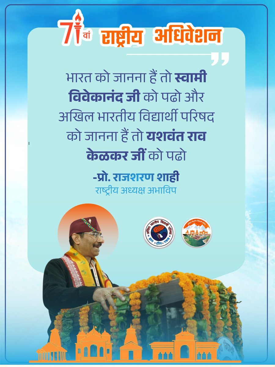 AnshulVidyarthi's tweet image. #71stABVPConf #ChaloDevbhoomi