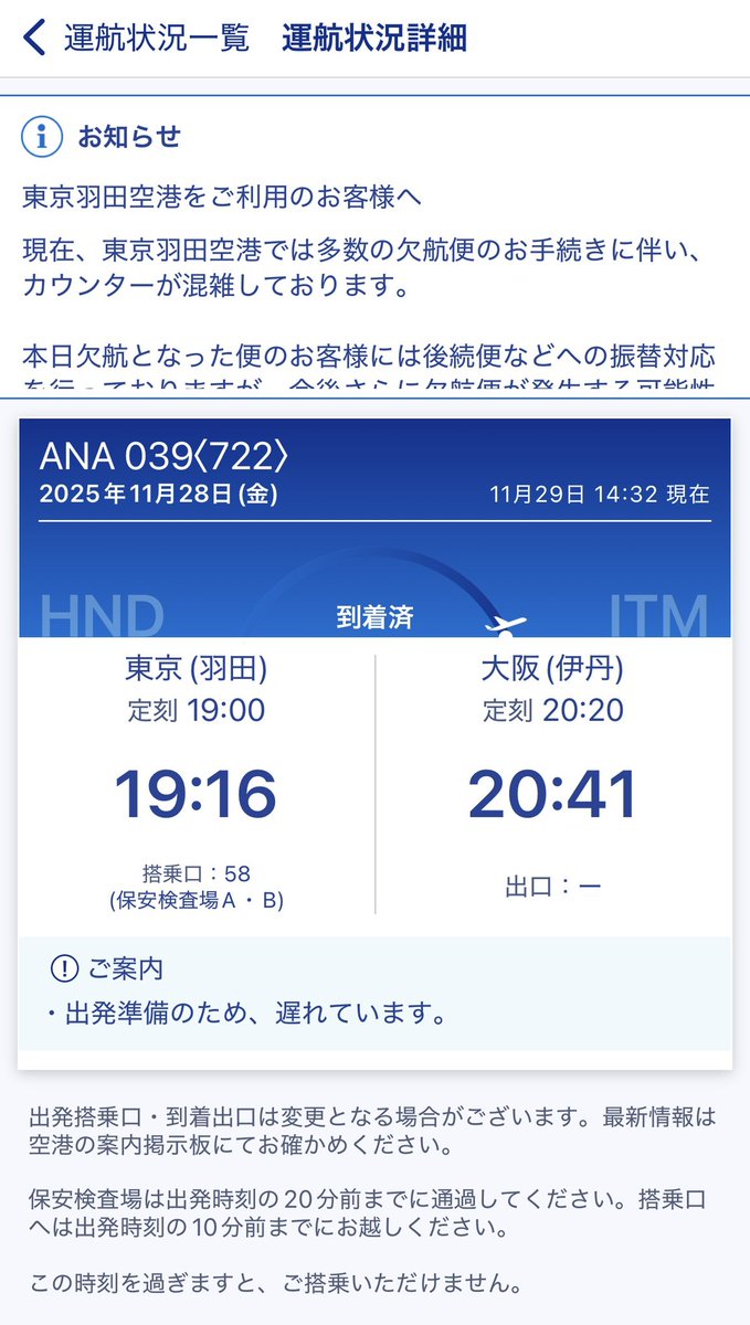 debuhagepig's tweet photo. @ANA_flight_info ほぼ毎日遅延している #NH39 
どうせ出発遅れるなら、39便より41便が先に着くくらいなら、最初から39便と41便の機材を入れ替えてくれると嬉しいです。折返しに無理があります。

#JL139 の出発時間が18:55になってるいま、19:15の便が確実に飛んでくれることは重要です。お願いします🙏
#ANA #NH41 https://t.co/KmQUFtJ8M7