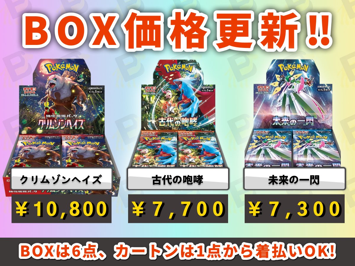 🗣️本日のポケカ強化買取商品のご案内💁＼ 【sv5a クリムゾンヘイズ