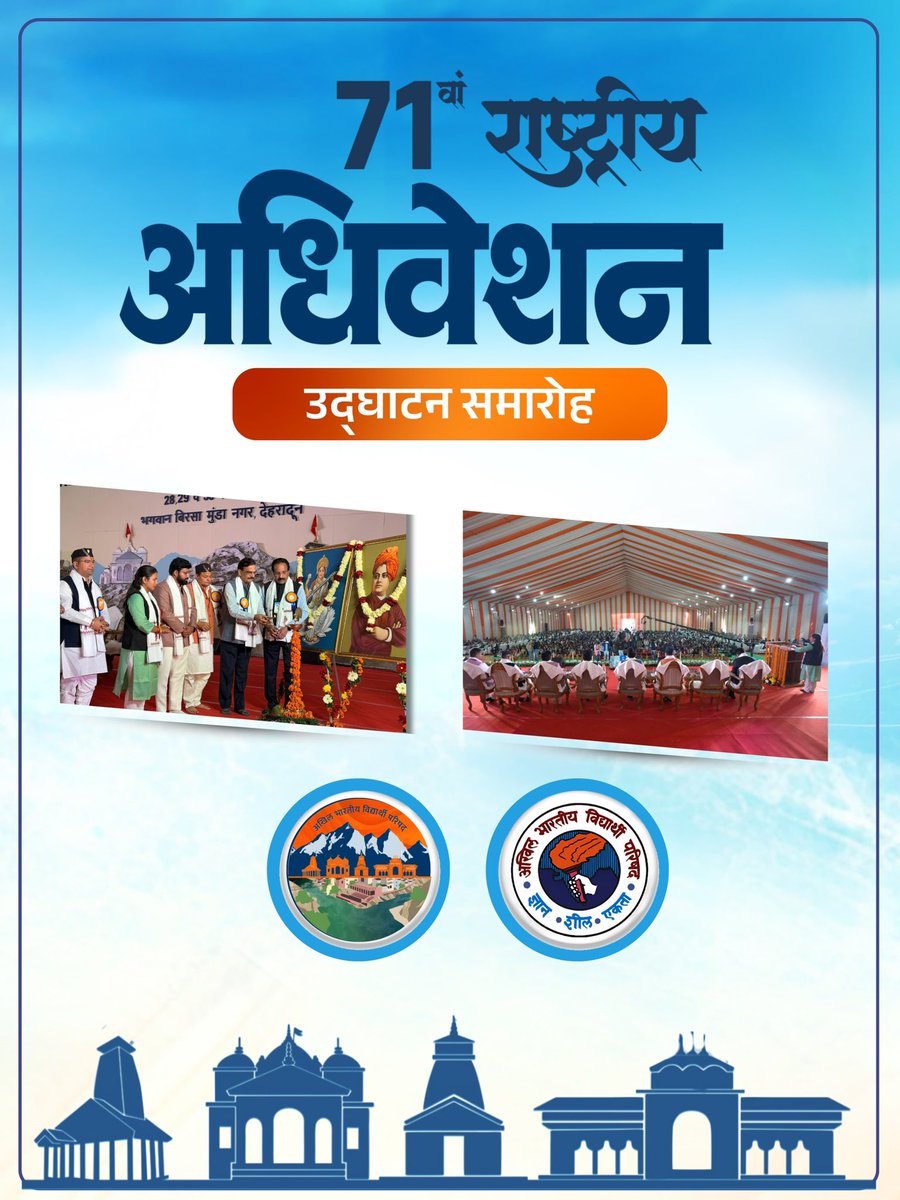 AnshulVidyarthi's tweet image. उद्घाटन समारोह में ध्वनि, उत्साह और उद्देश्य एकसाथ खड़े हुए।

#71stABVPConf #ChaloDevbhoomi