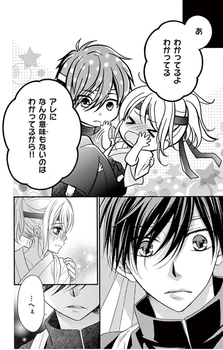 2025年11月29日のツイート | 水瀬藍 さんのマンガ | ツイコミ(仮)