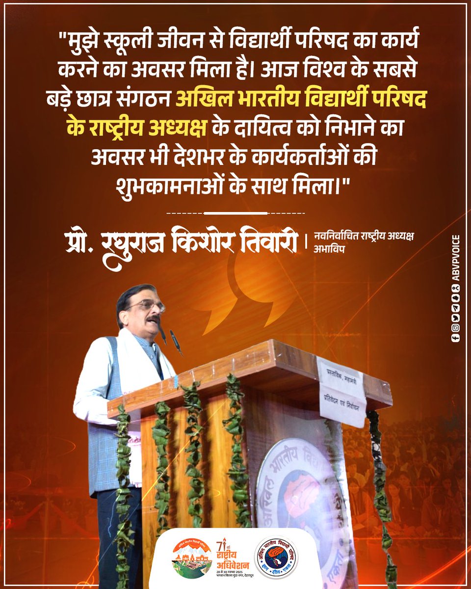 With each session, Adiveshan strengthens the ideological foundation upon which the
nation’s youth strives forward.

 #71stABVPConf