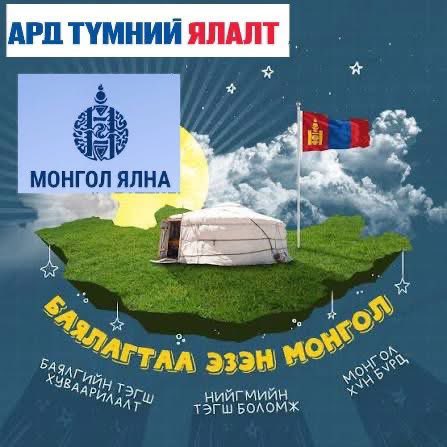 <a href="/chinbat_erdenet/">Эрдэнэтийн Чинбат</a> ахын Популизм бичвэр оржээ.

Сүүлийн 10 гаруй жилийн турш Монголд өштэй мэт хорлогсод бол популист улс төрчид юм

Өчигдөр би популизмын талаар задалж бичвэл яах, бичих нь зөв үү,... асууж, санал хуваалцсан. Маш олон хүн дэмжин бичихийг хүссэн тул өнөөдрөөс эхлэн