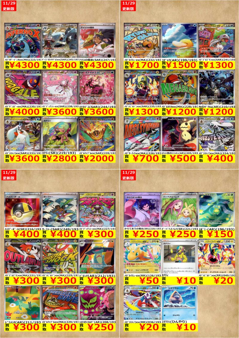 ポケカ #MEGAドリームex 高価買取更新しました‼️ ドシドシお持ち込み