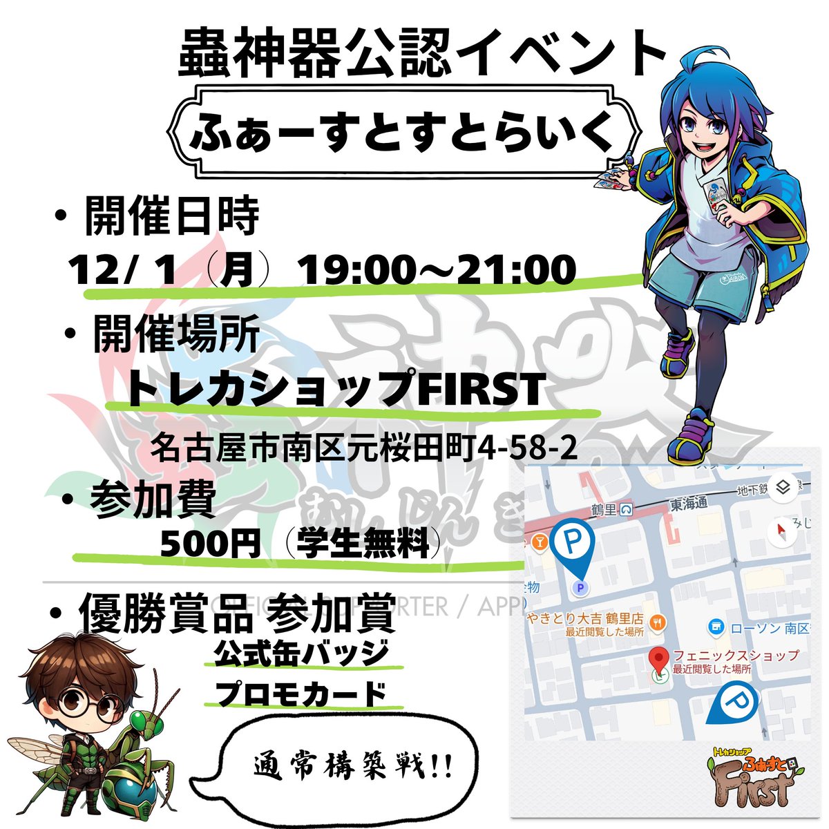蟲神器 本日の公認大会優勝は『市長@けーくん』です🎊 初優勝