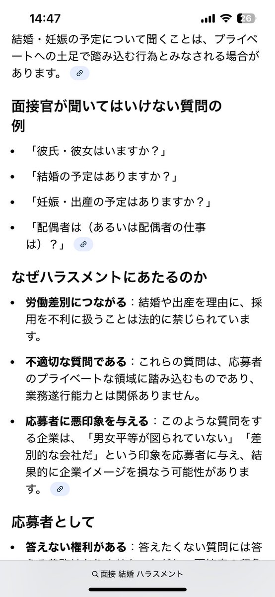 appys2's tweet photo. これって違法なんだね。知ってたら「違法にあたりませんか？」って言い返せたのに悔しい。今まで不採用、不合格って言葉を人生で見たことなかったから去年、結婚してるから出産の予定あるよねって不採用にされたの根に持ってる。 https://t.co/X6WDYzDWZG