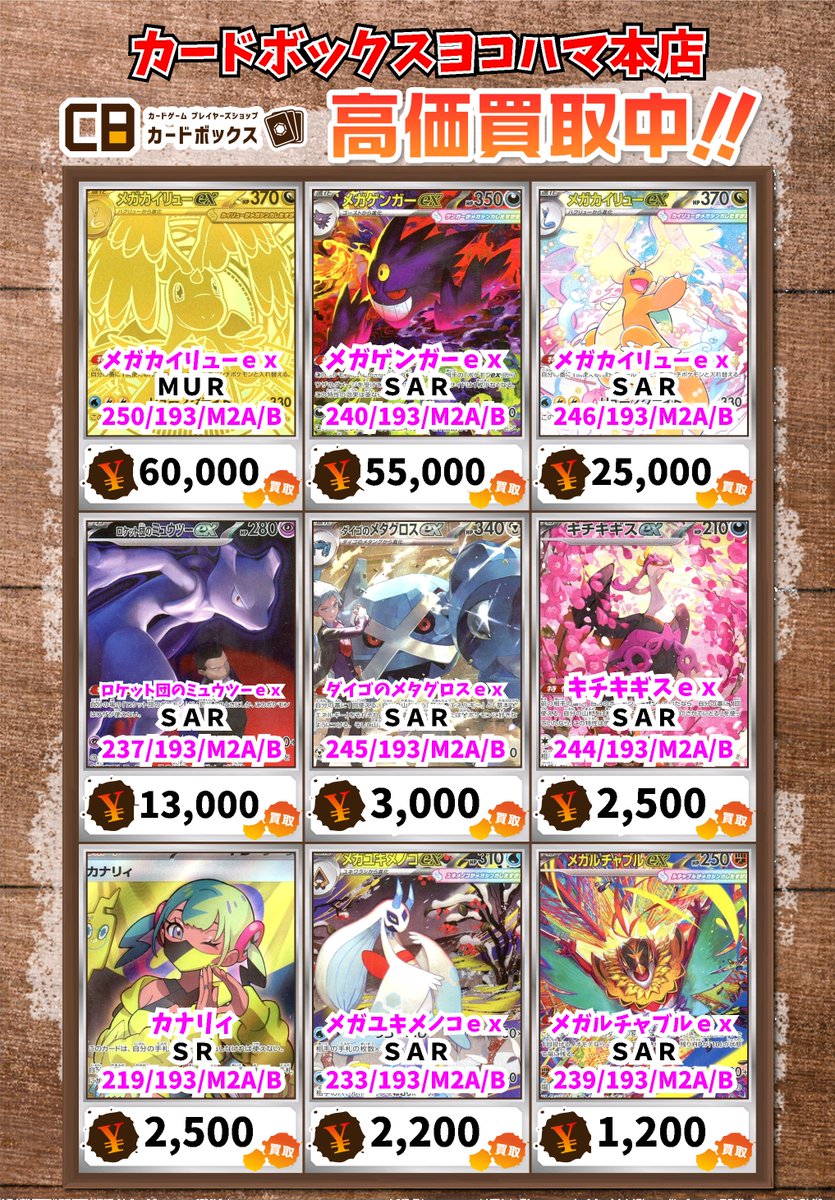 ⚡ポケモンカード買取情報⚡ メガカイリューex MUR 60000