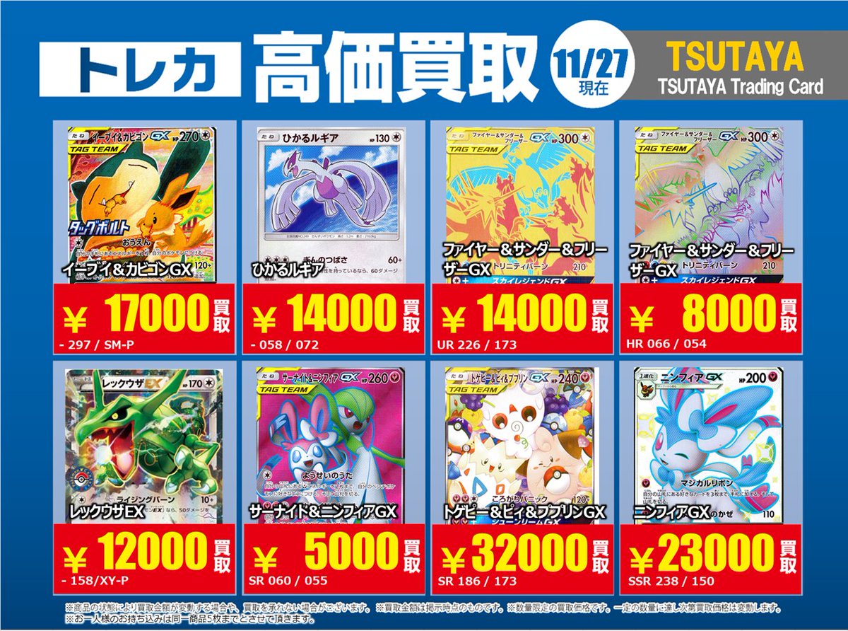 エクストラ高額買取価格情報③】 #ポケモンカード 当店限定の買取募集