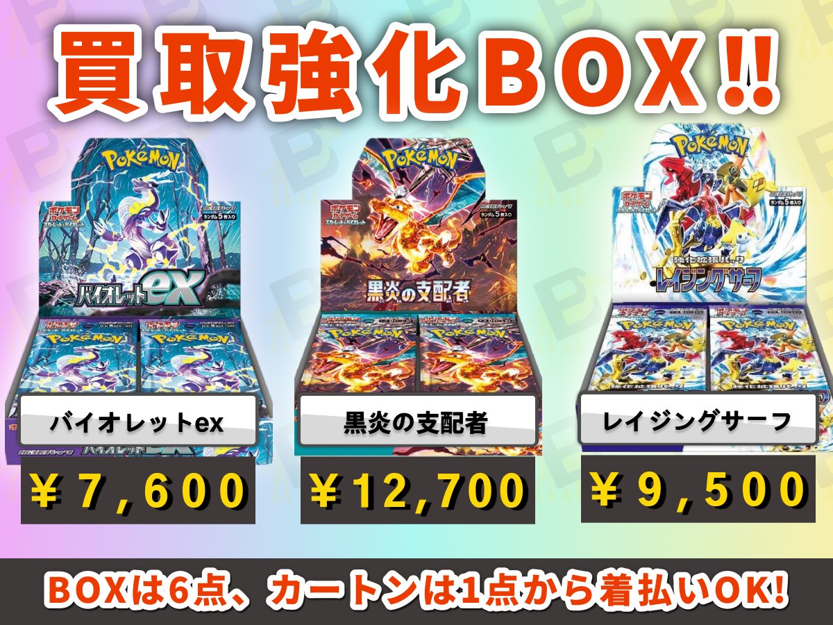 【未開封】黒炎の支配者　レイジングサーフ　未来の一閃　3BOX ポケモンカード 未開封3BOX レイジングサーフ 黒煙の支配者 ワイルド