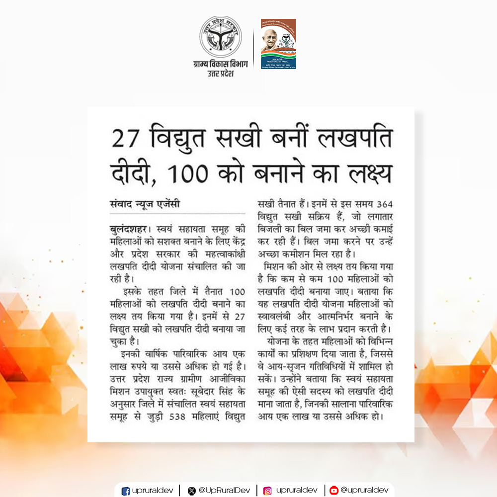 UpRuralDev's tweet image. आज के दैनिक समाचार पत्रों में ग्राम्य विकास विभाग, उत्तर प्रदेश द्वारा ग्रामीण परिवर्तन की सुनाई दी स्पष्ट गूंज। विभाग के प्रयासों द्वारा प्रदेश के गांव अब समग्र विकास की दिशा में गढ़ रहे नए मानक।
.
.
.
.
.
#NewsBulletin #gramvikassamachar #ruraldevelopment #NayeBharatKaNayaUP