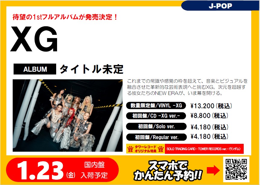 XG】 ／ 1月23日発売💿🐺✨ 1st Full Album『THE CORE - 核』 ＼ 待望