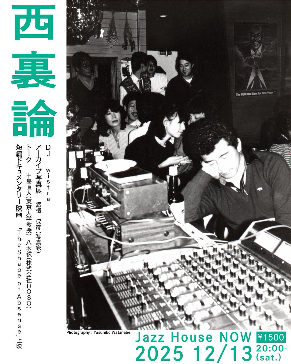 SPACEQJP's tweet photo. NOW55周年スペシャル月間
2025年12月の土曜日はLIVE HOUSE！
イベント情報第二弾！
【西裏論】 2025 12/13 sat. 20:00~
Entrance ¥1500+1D
西裏論は、「西裏」を題材に、地域の記憶や都市文化の視点から「西裏という盛り場の文化」について掘り下げる複合文化イベントです。
本企画は以下の3部構成です https://t.co/mfSBwOERAc