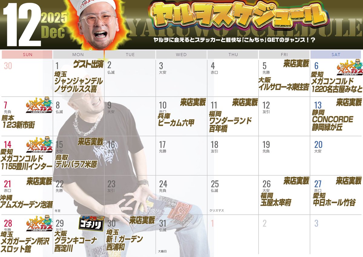 ヤルヲ＠うちいくTV (@yaru_wo) / Posts / X